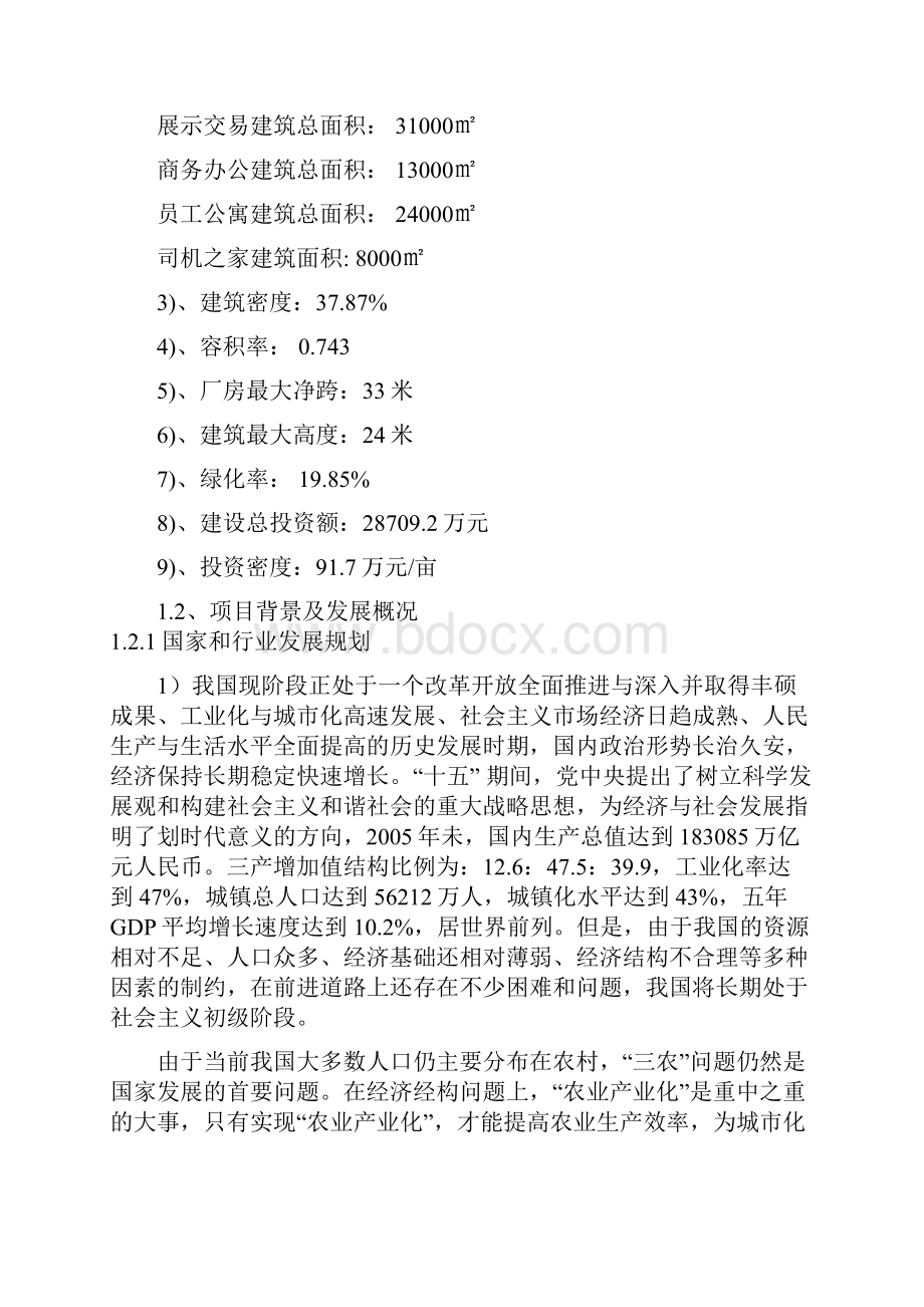 湖南某物流配送中心项目可行性分析报告.docx_第3页