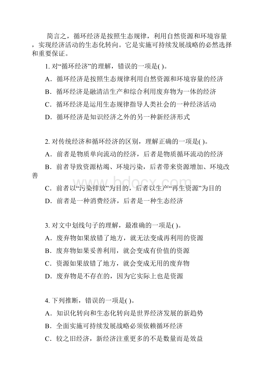 国家公务员考试行政职业测试试题4.docx_第2页