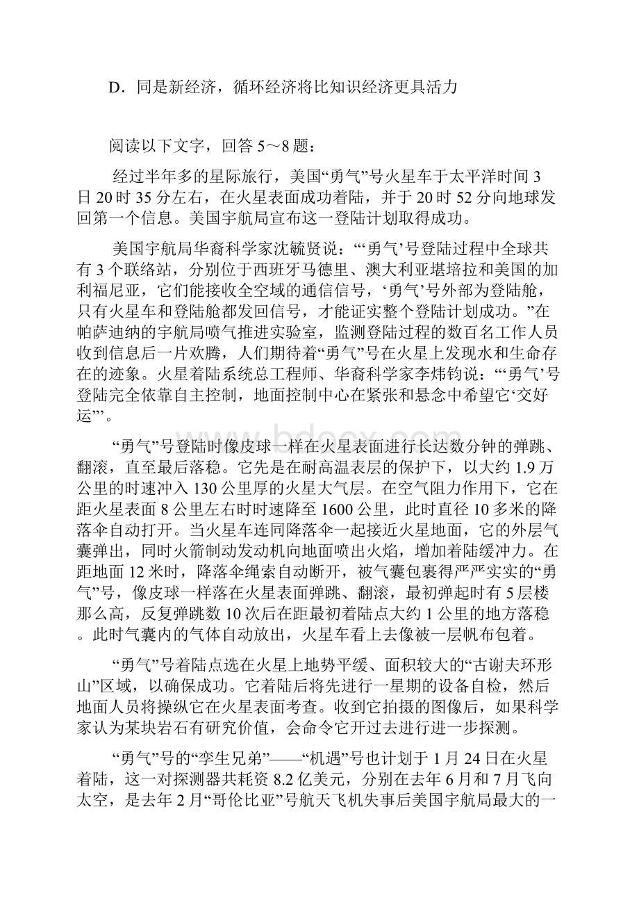 国家公务员考试行政职业测试试题4.docx_第3页