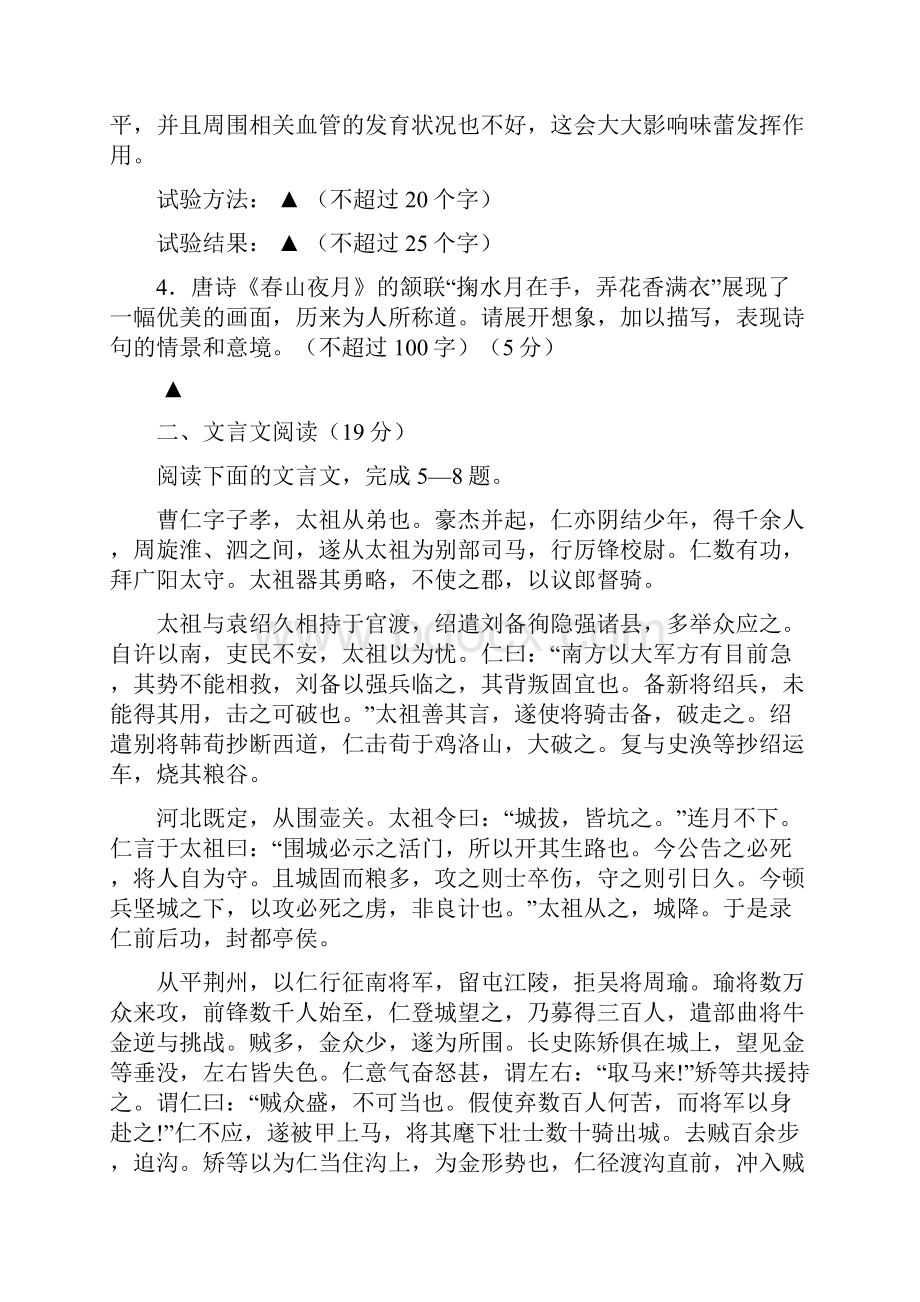 精选高三语文练习.docx_第2页