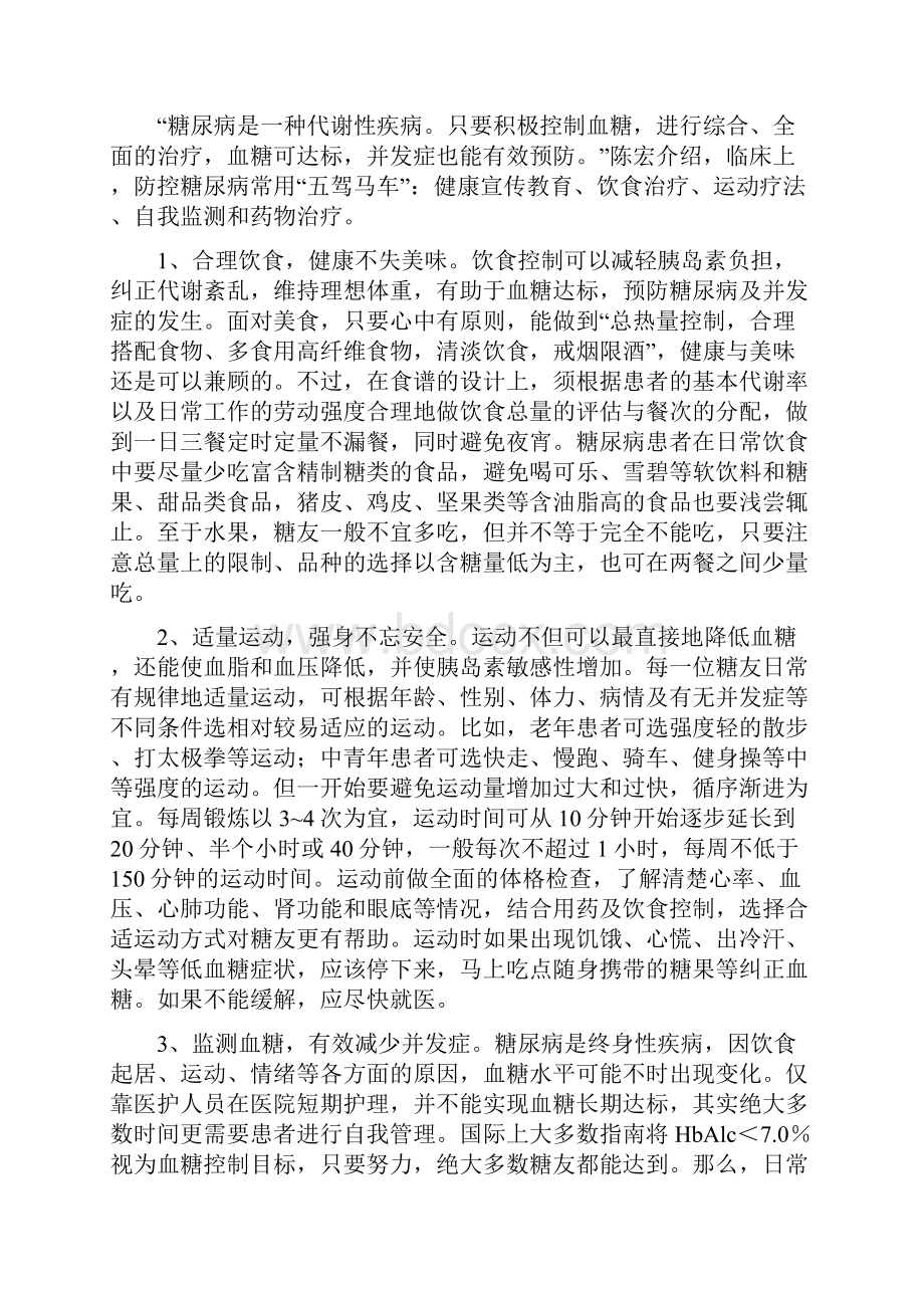 糖尿病自我管理资料整理.docx_第3页