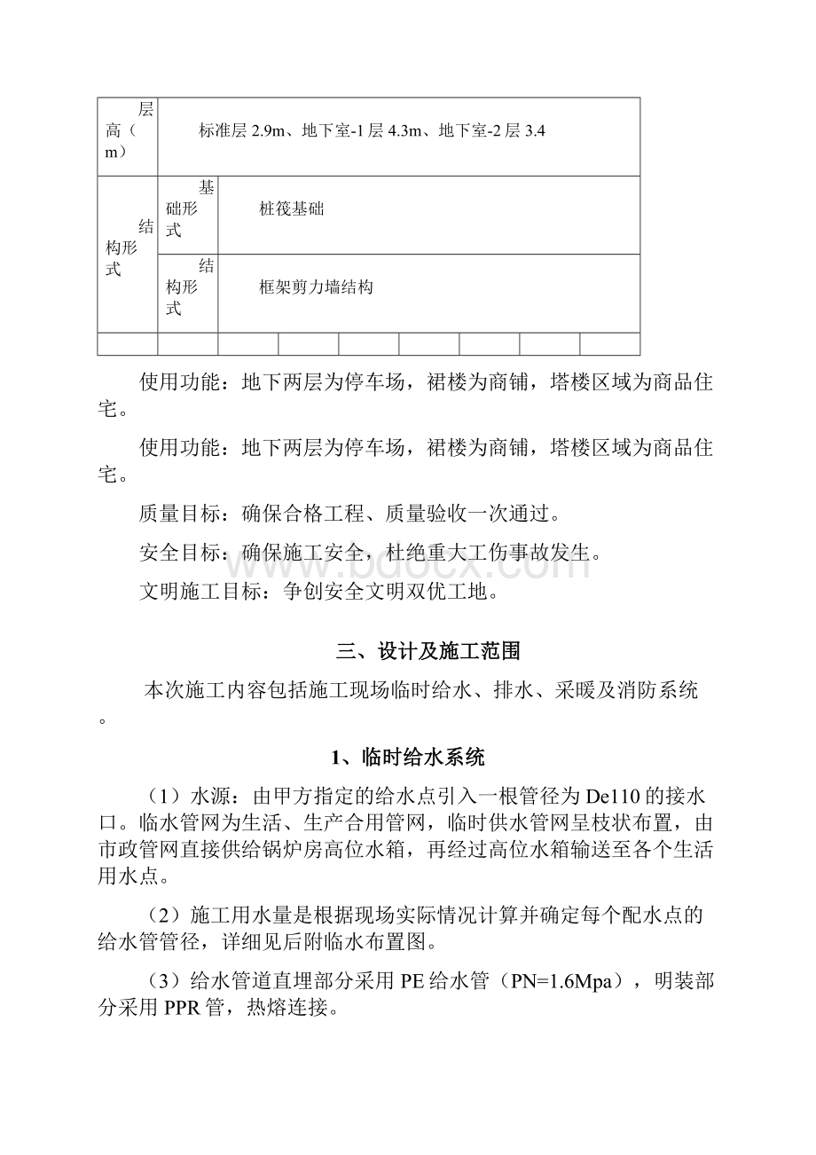 施工现场临时用水方案设计.docx_第3页