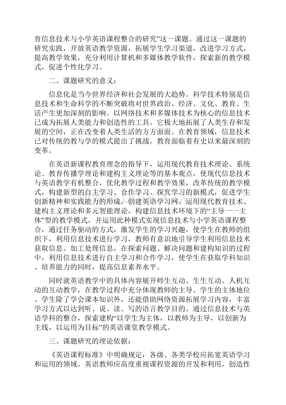 信息技术与英语对话教学有效整合结题报告.docx_第2页