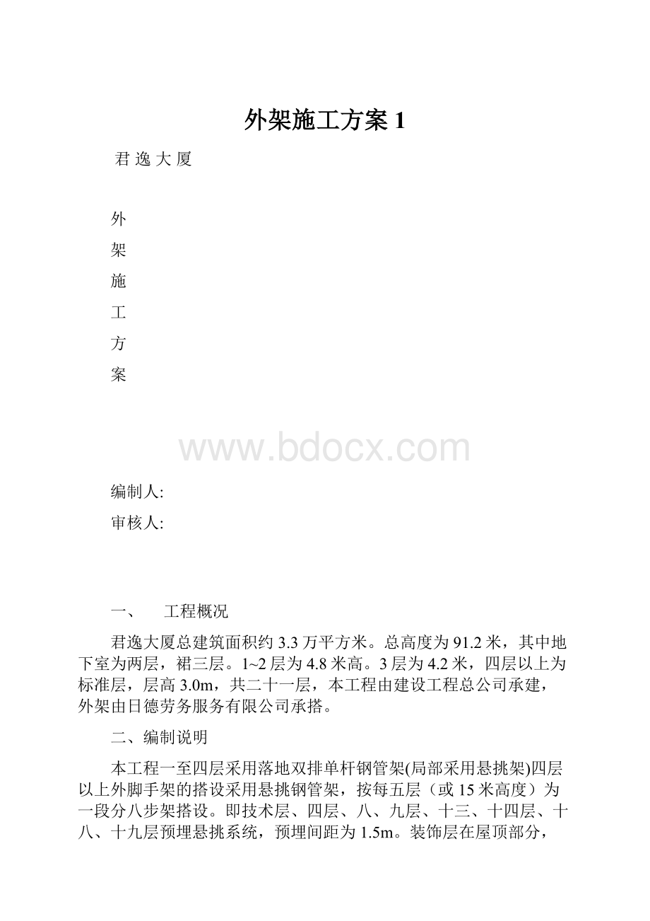 外架施工方案1.docx