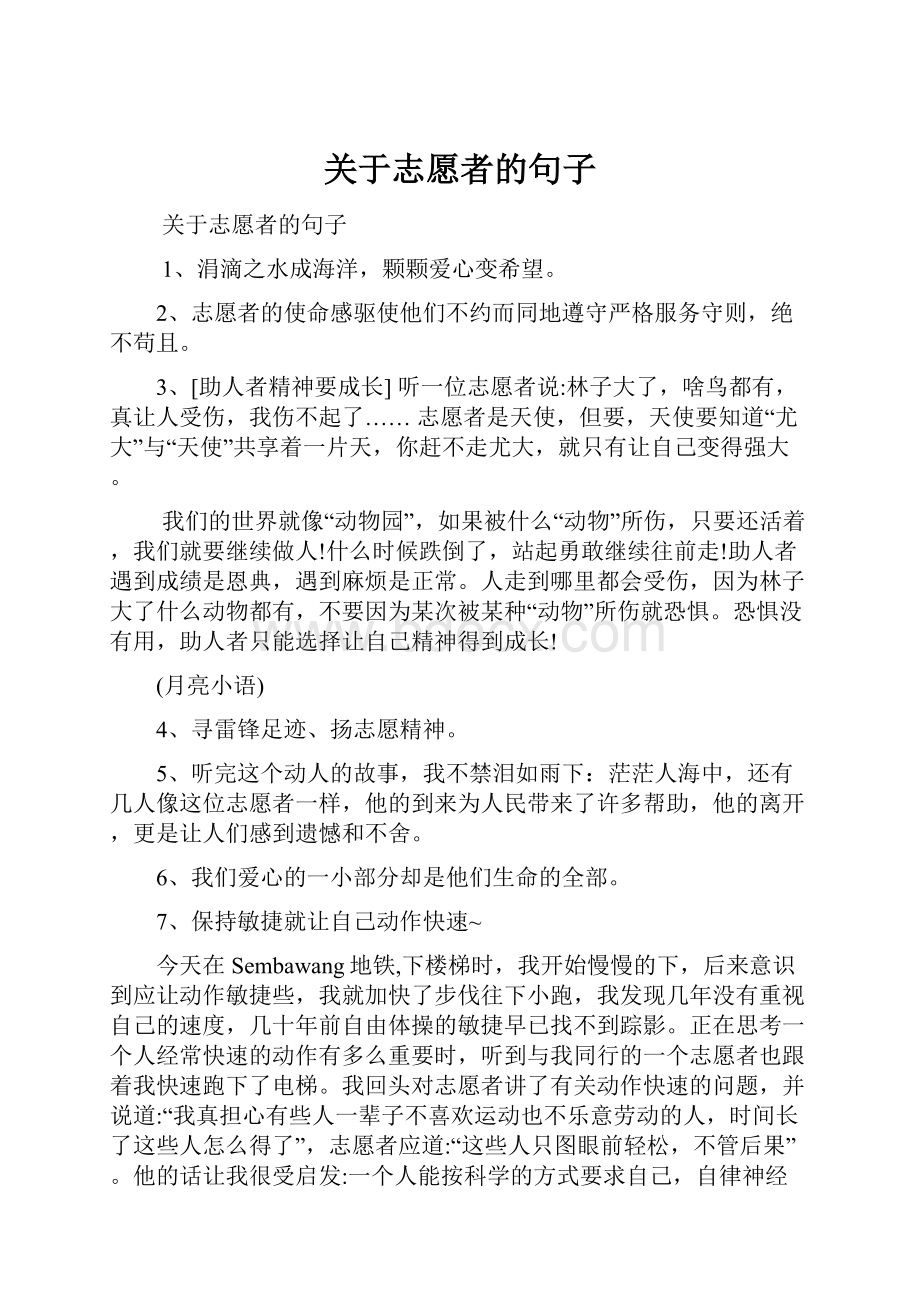 关于志愿者的句子.docx_第1页