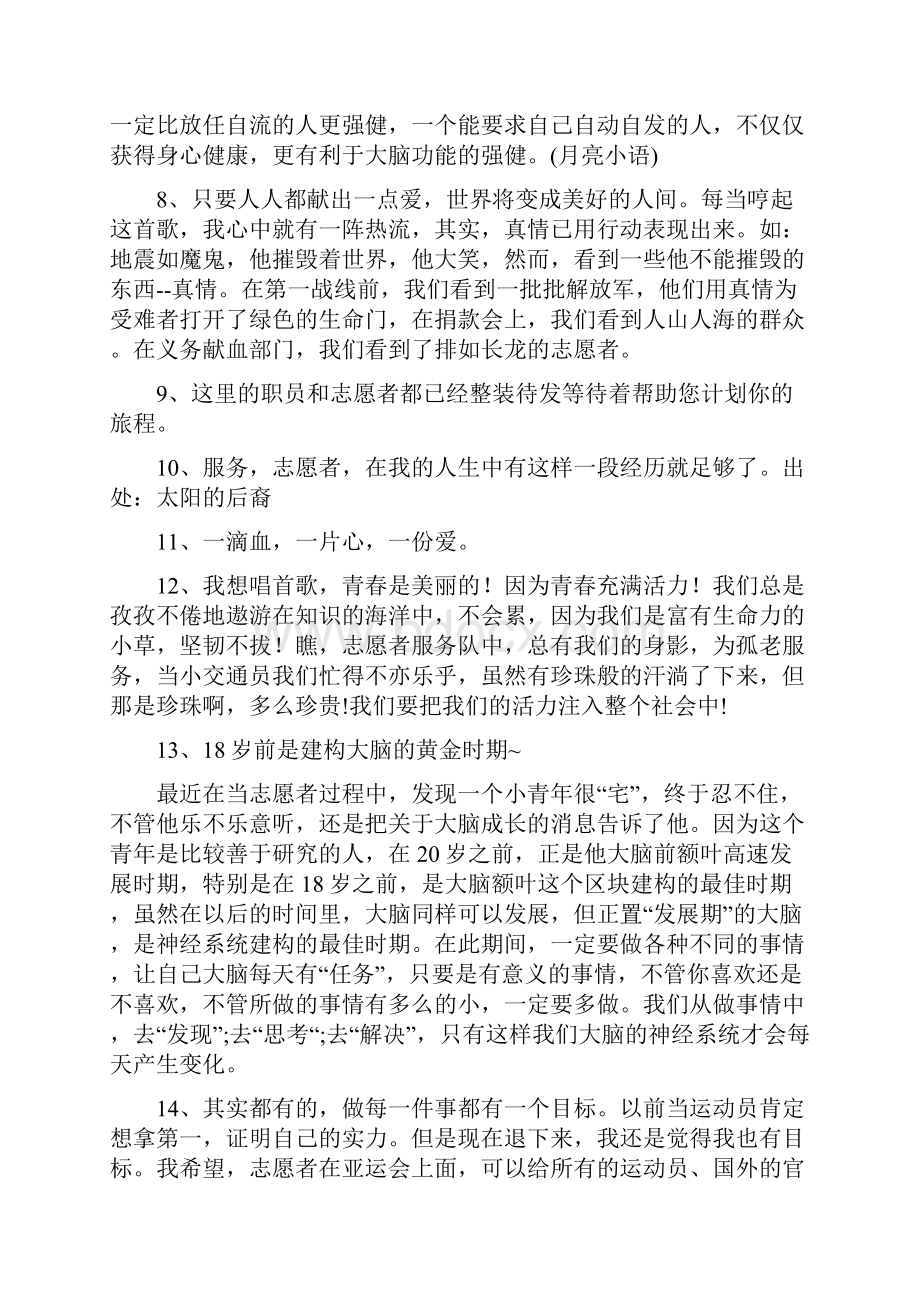 关于志愿者的句子.docx_第2页