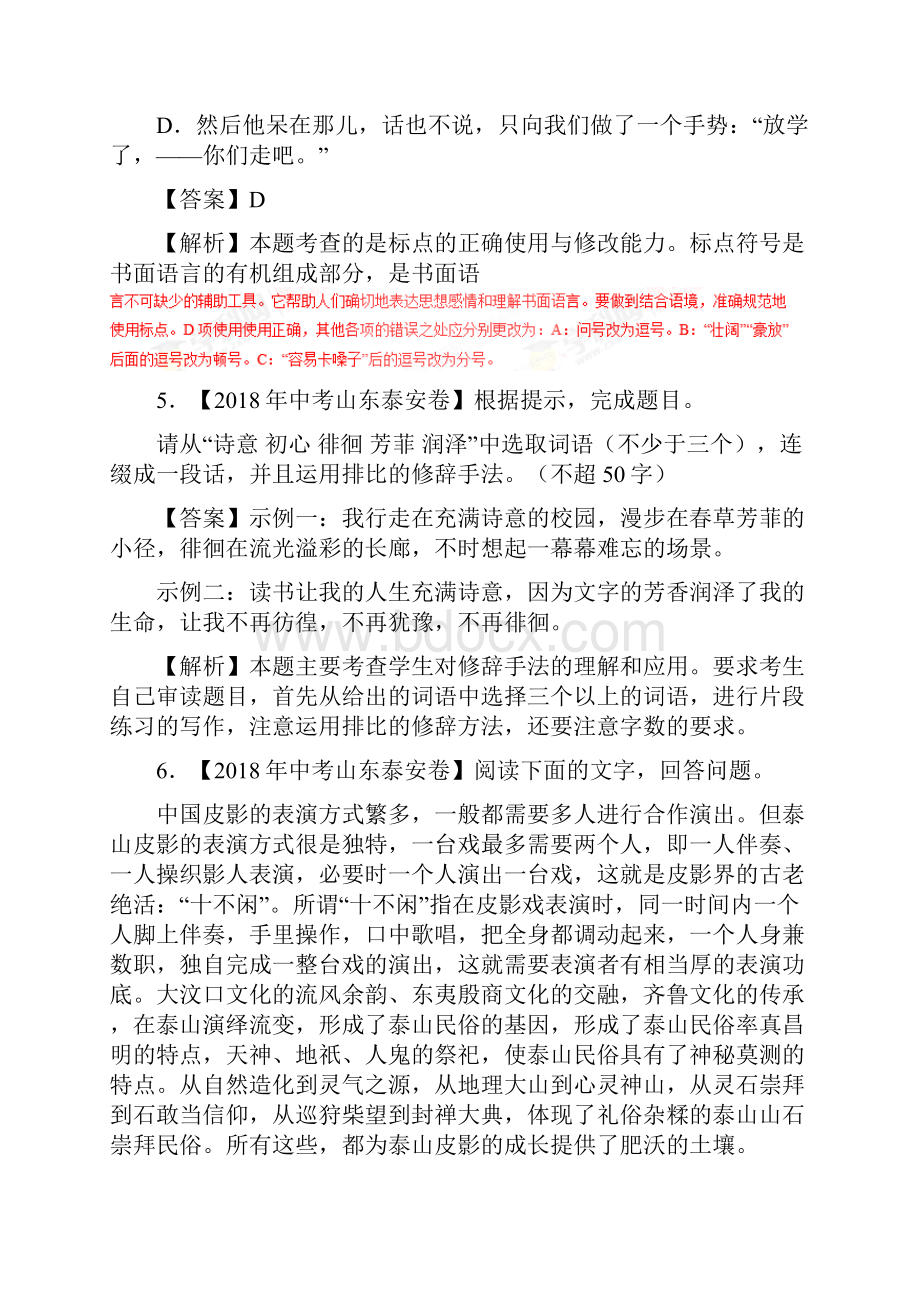 全国各地中考试题分类汇编扩展压缩句式修辞标点及答案解析11页.docx_第3页