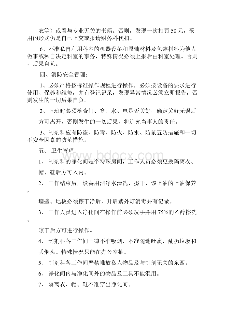 制剂科管理规章制度.docx_第3页