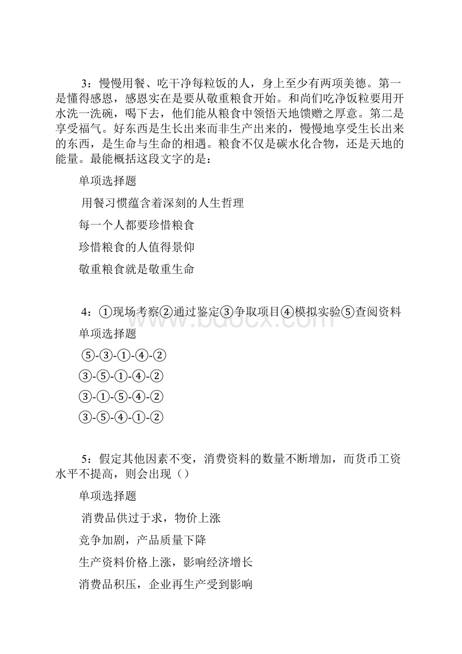 楚雄事业单位招聘考试真题及答案解析整理版事业单位真题.docx_第2页