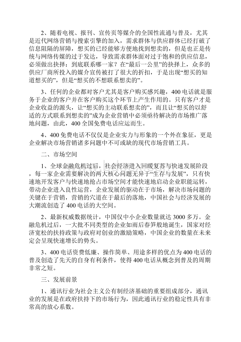 400招商说明书.docx_第2页