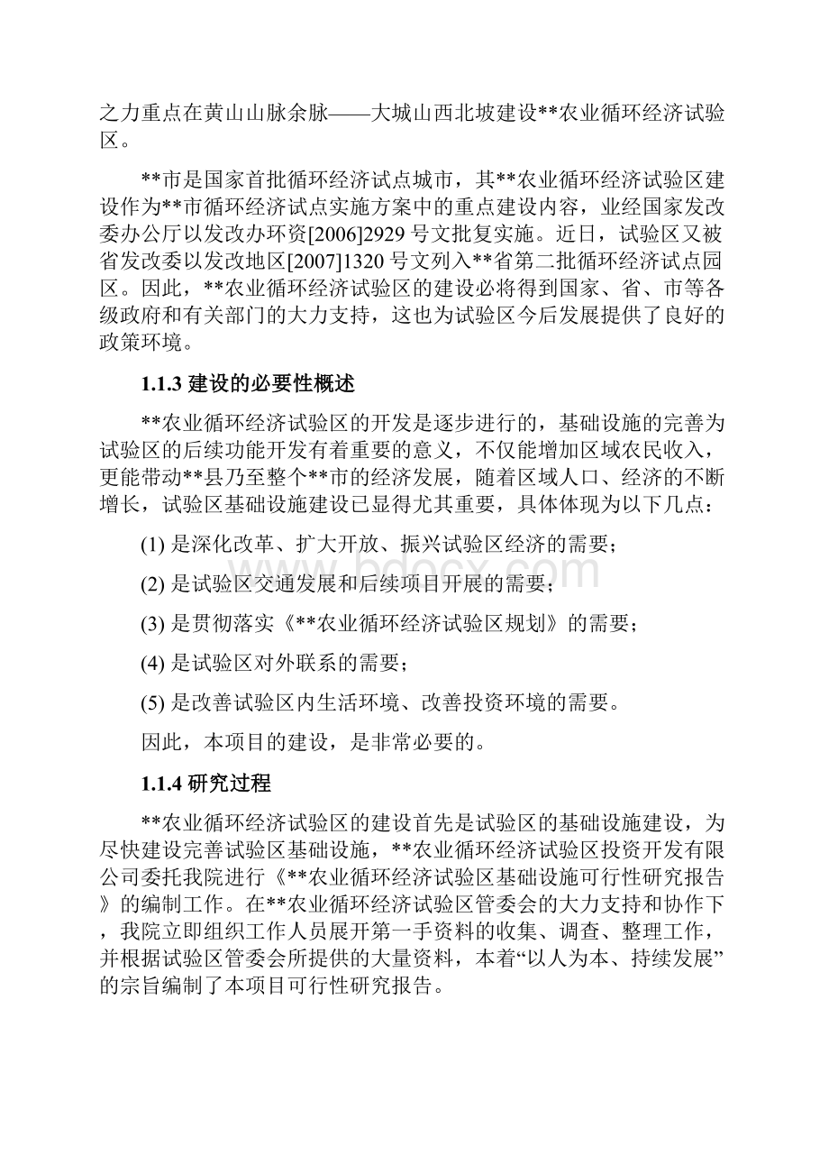 某地区农业循环经济试验区基础设施建设项目可行性研究报告.docx_第2页