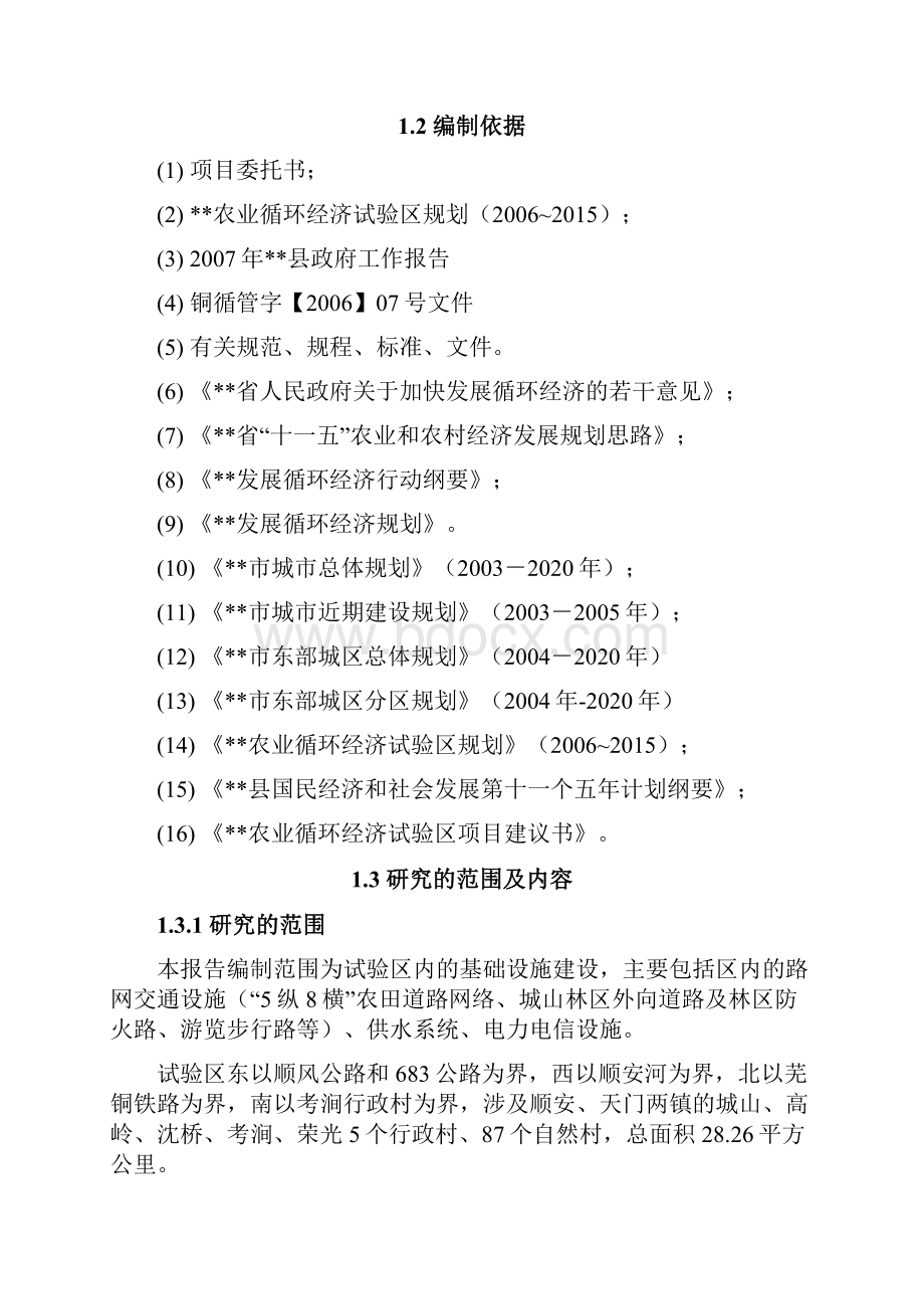 某地区农业循环经济试验区基础设施建设项目可行性研究报告.docx_第3页