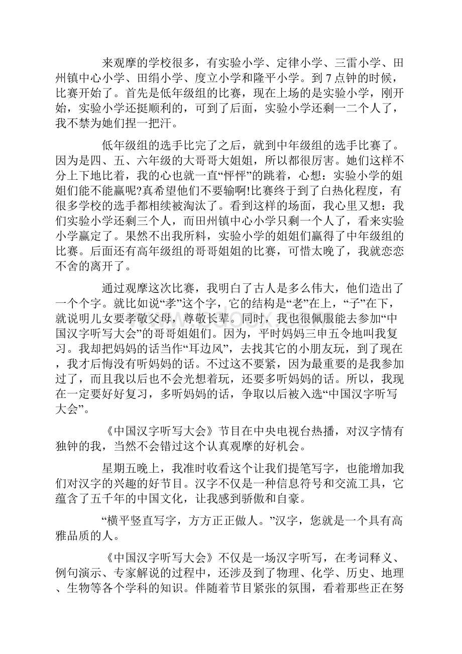 中国汉字听写大会观后感最新.docx_第2页