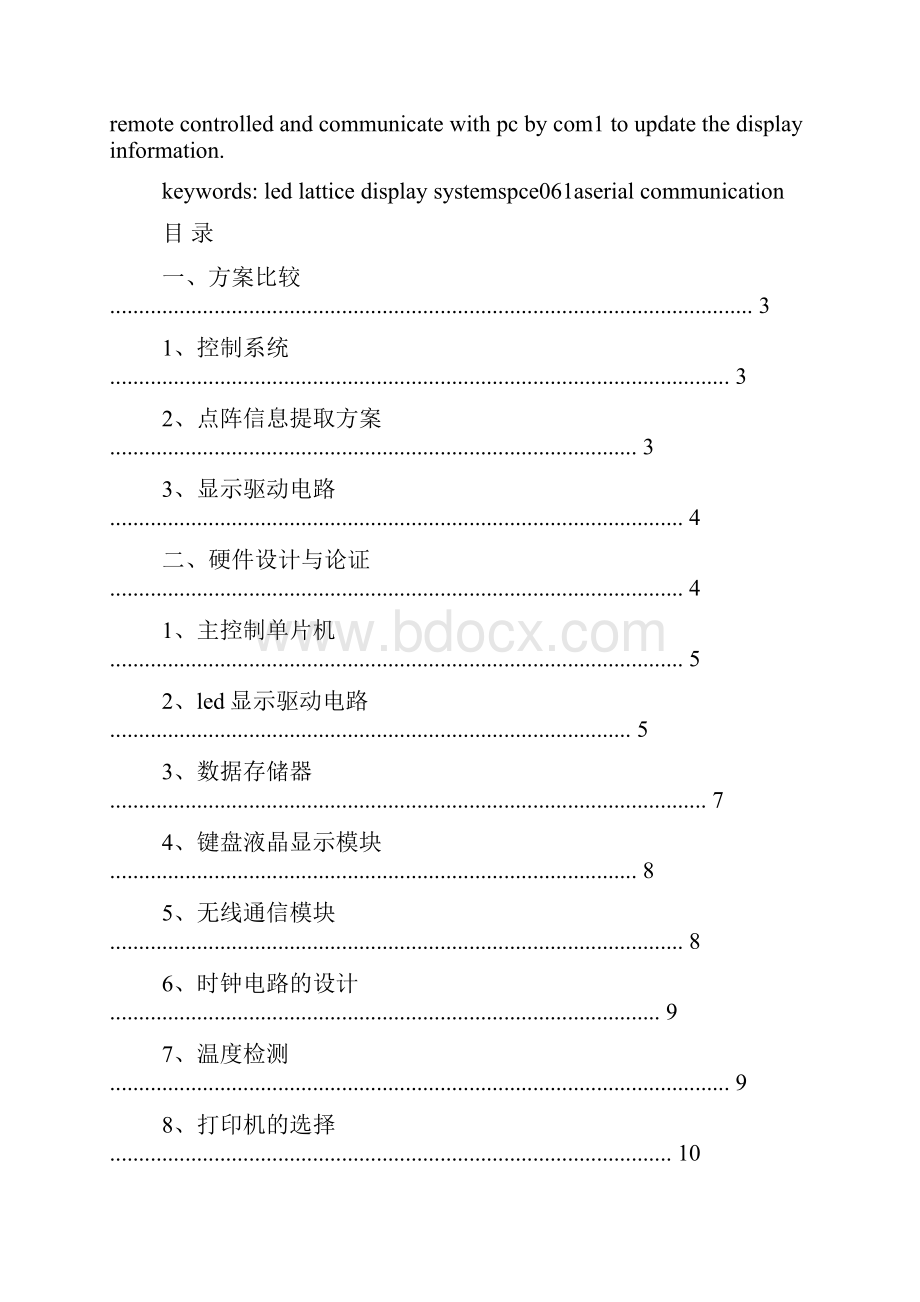 点阵显示屏毕业设计.docx_第2页