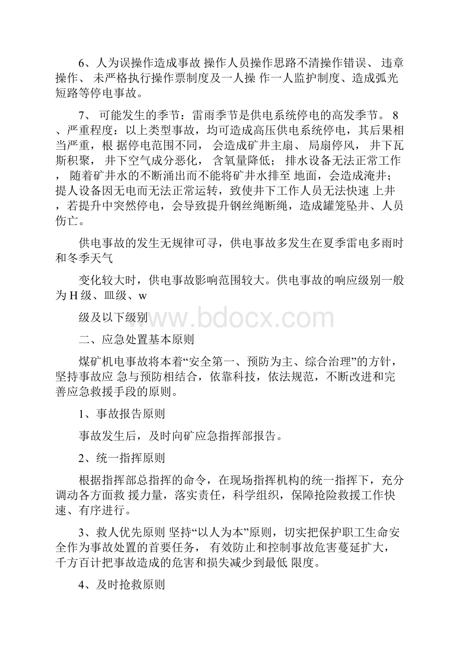 供电系统事故应急处置预案.docx_第2页