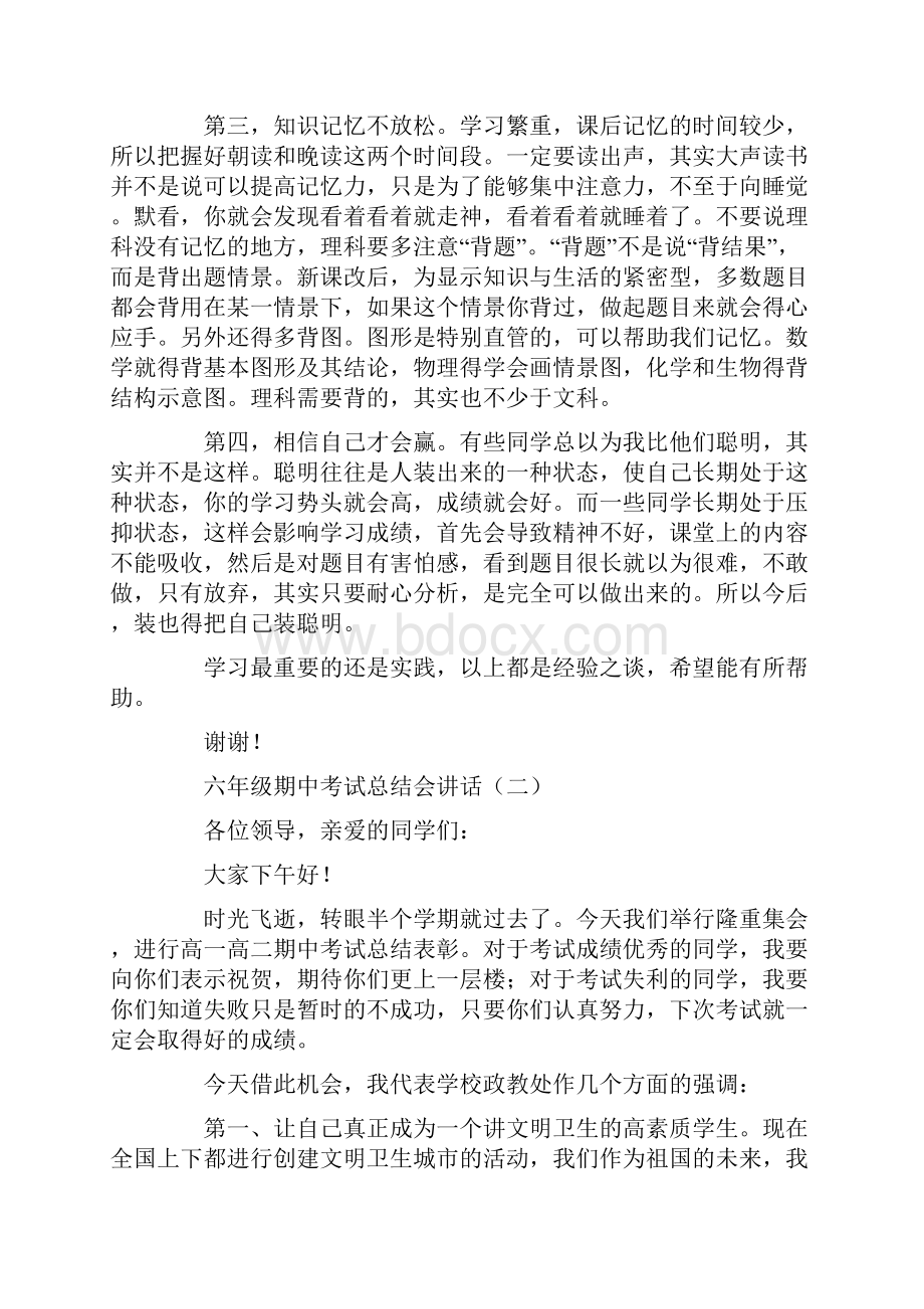 中学六年级期中考试总结会讲话.docx_第2页