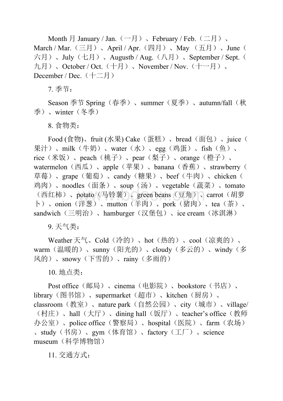 英语复习资料.docx_第2页