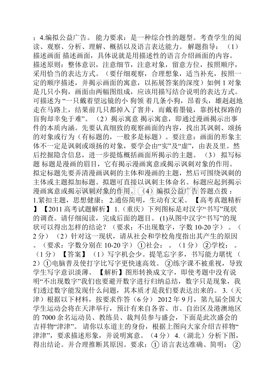 高考语文重点知识梳理复习图表与文字转换.docx_第2页