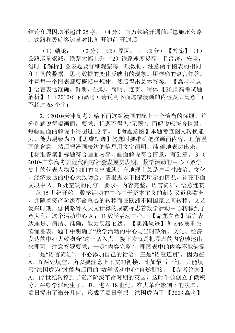 高考语文重点知识梳理复习图表与文字转换.docx_第3页