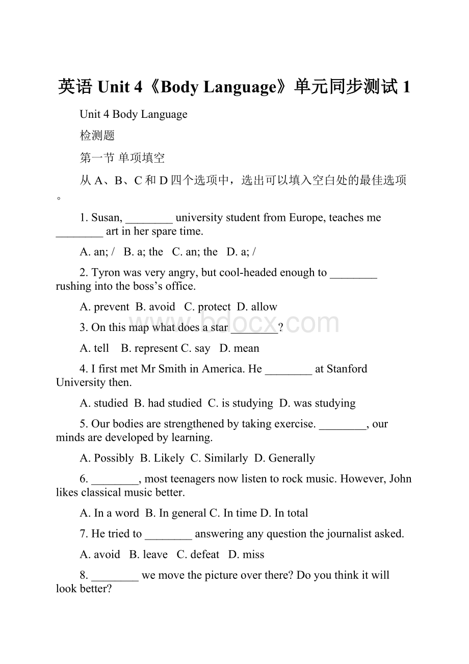 英语Unit 4《Body Language》单元同步测试1.docx