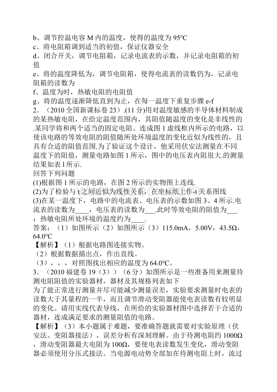 届高考物理实验测定金属的电阻率复习教案.docx_第2页