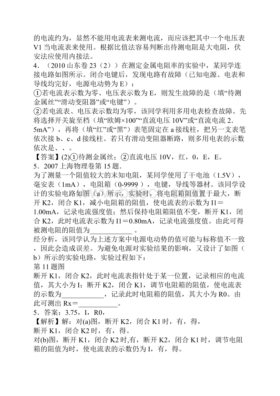 届高考物理实验测定金属的电阻率复习教案.docx_第3页