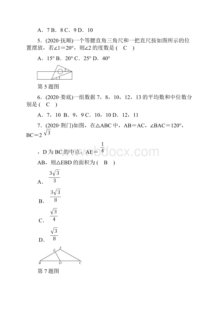 湖南省中考数学模拟试题含答案一.docx_第2页