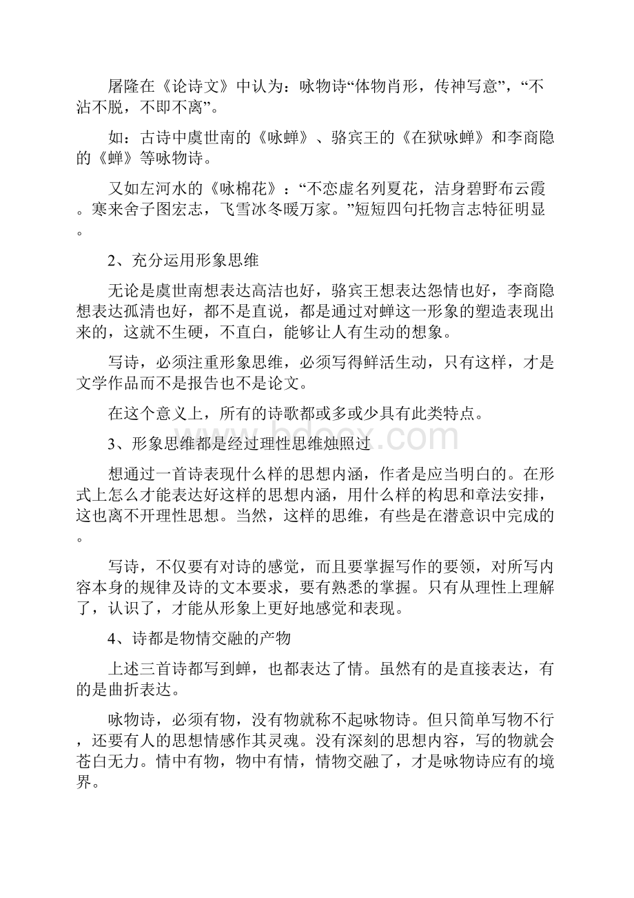 咏物抒怀诗高考语文古诗鉴赏分类专题精讲解析版.docx_第2页