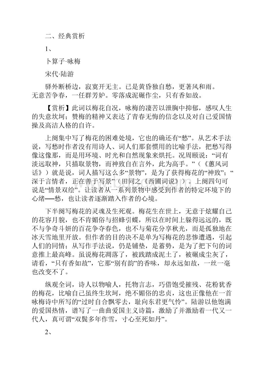 咏物抒怀诗高考语文古诗鉴赏分类专题精讲解析版.docx_第3页