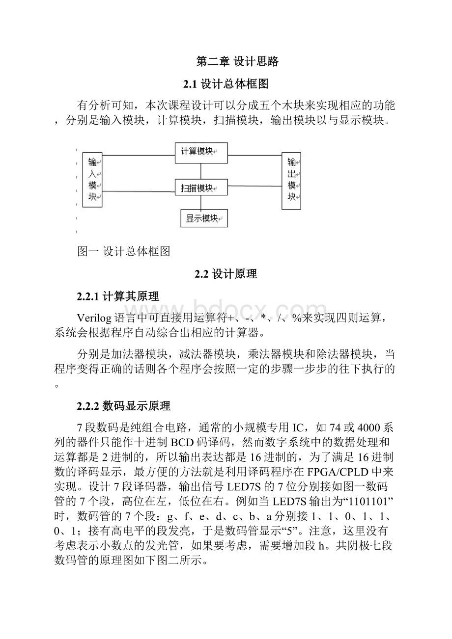 VerilogHDL简单计算器设计说明.docx_第2页