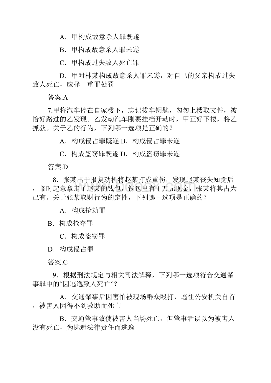 践行北京精神法律知识竞赛试题.docx_第3页