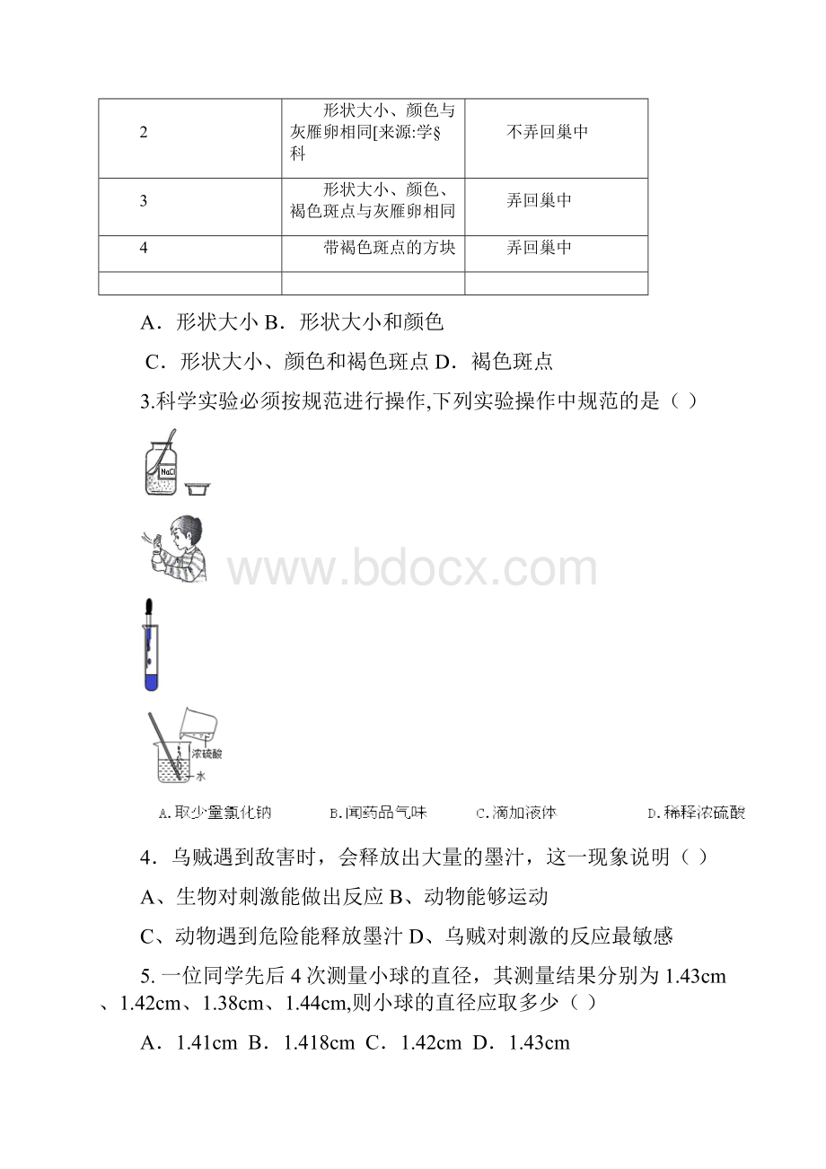 浙江省杭州市树兰学校学年七年级上学期月考科学试题.docx_第2页