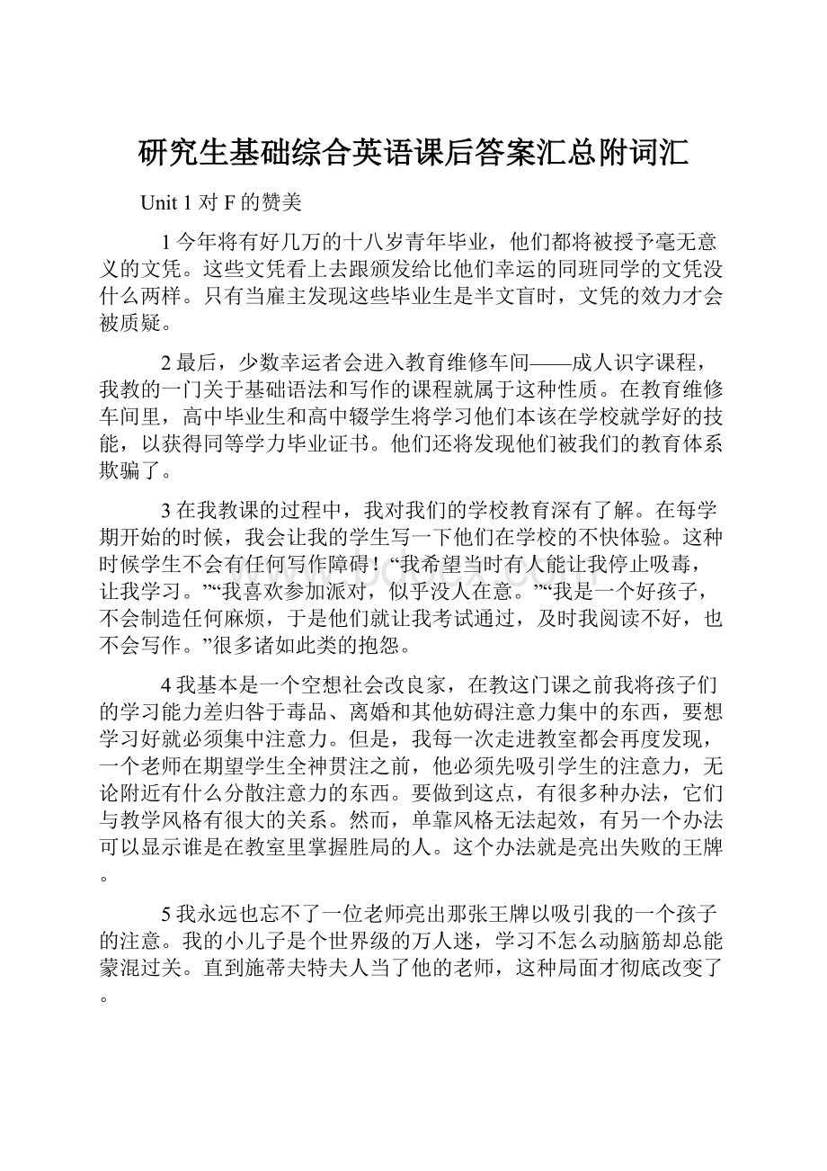 研究生基础综合英语课后答案汇总附词汇.docx_第1页