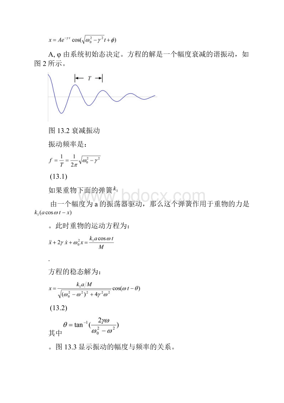 物理仿真实验报告1.docx_第3页