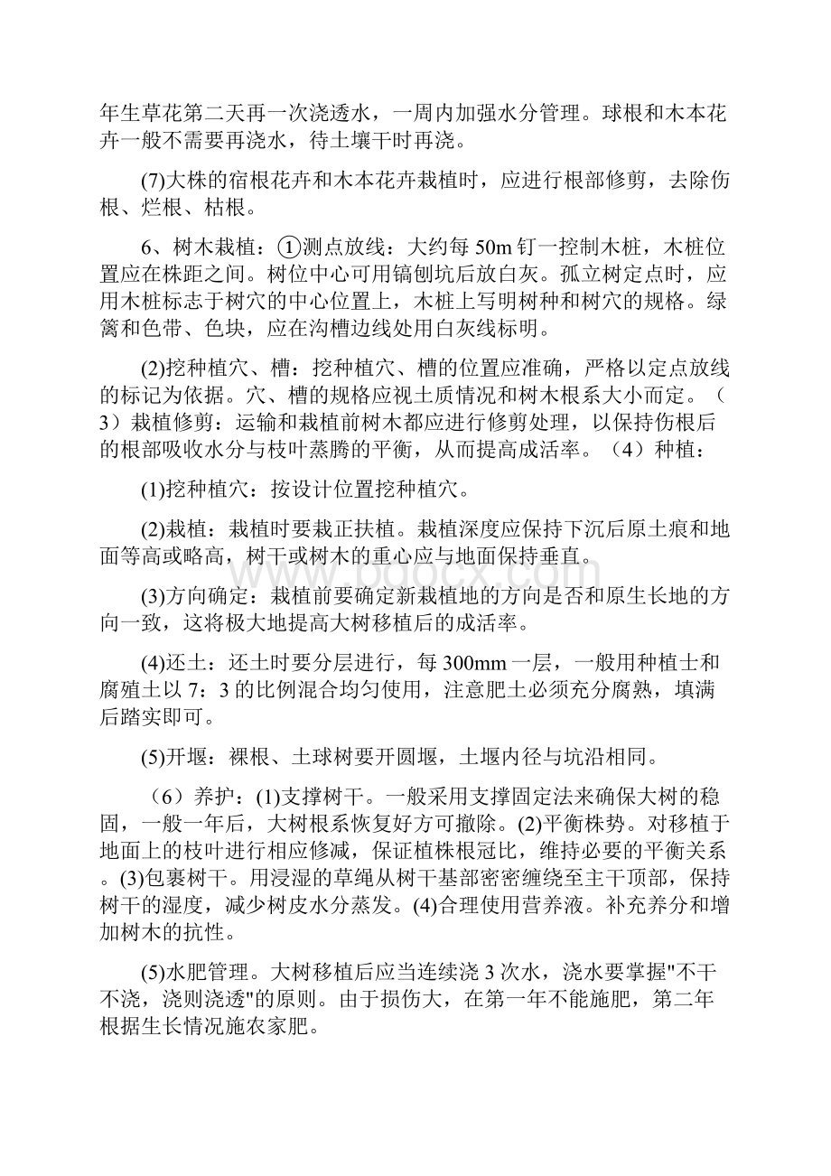 一级市政案例专题5.docx_第2页