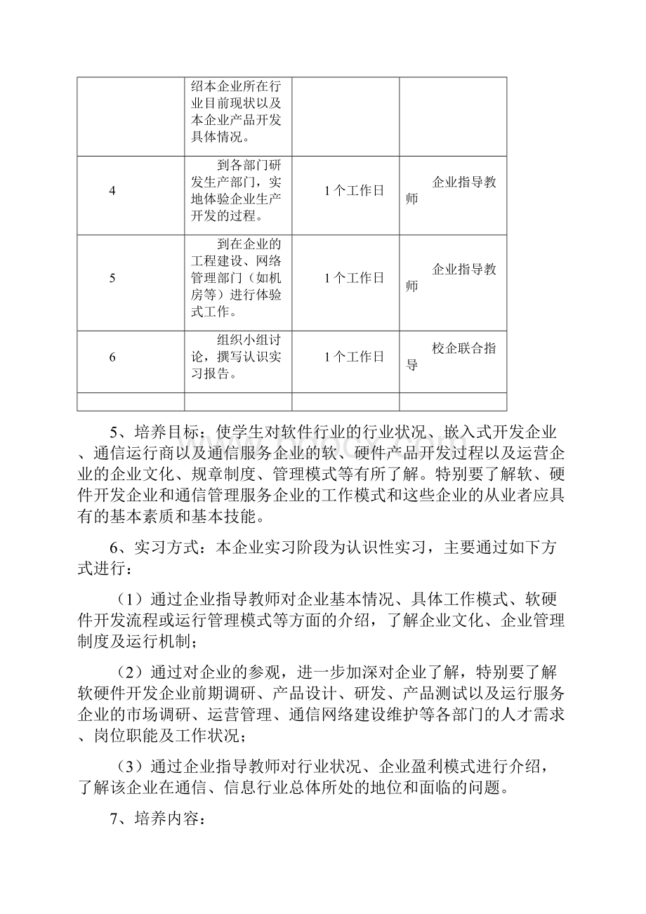 信息工程专业软件开发方向企业培养阶段教学安排.docx_第2页