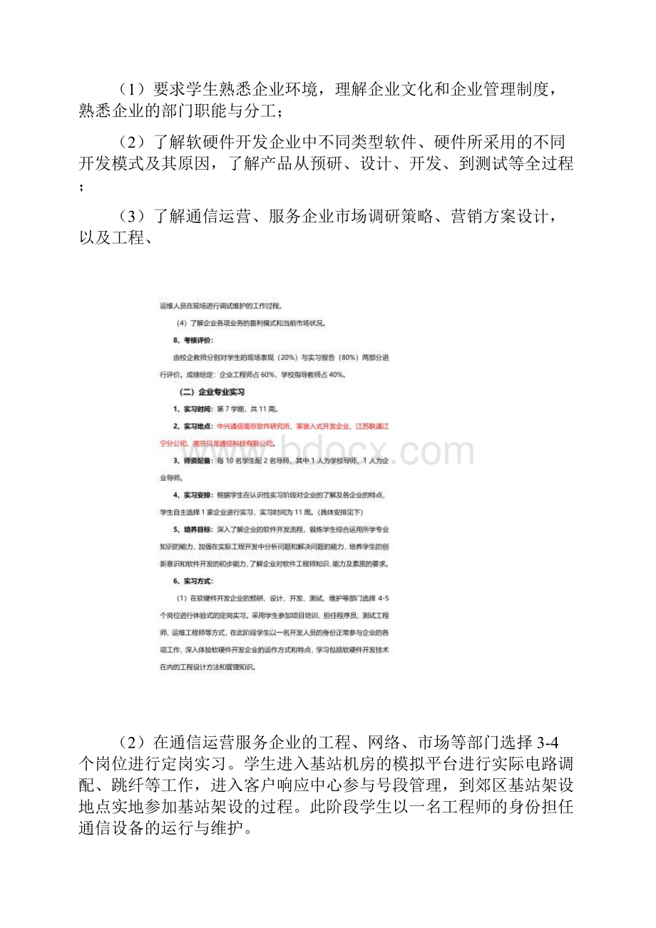 信息工程专业软件开发方向企业培养阶段教学安排.docx_第3页