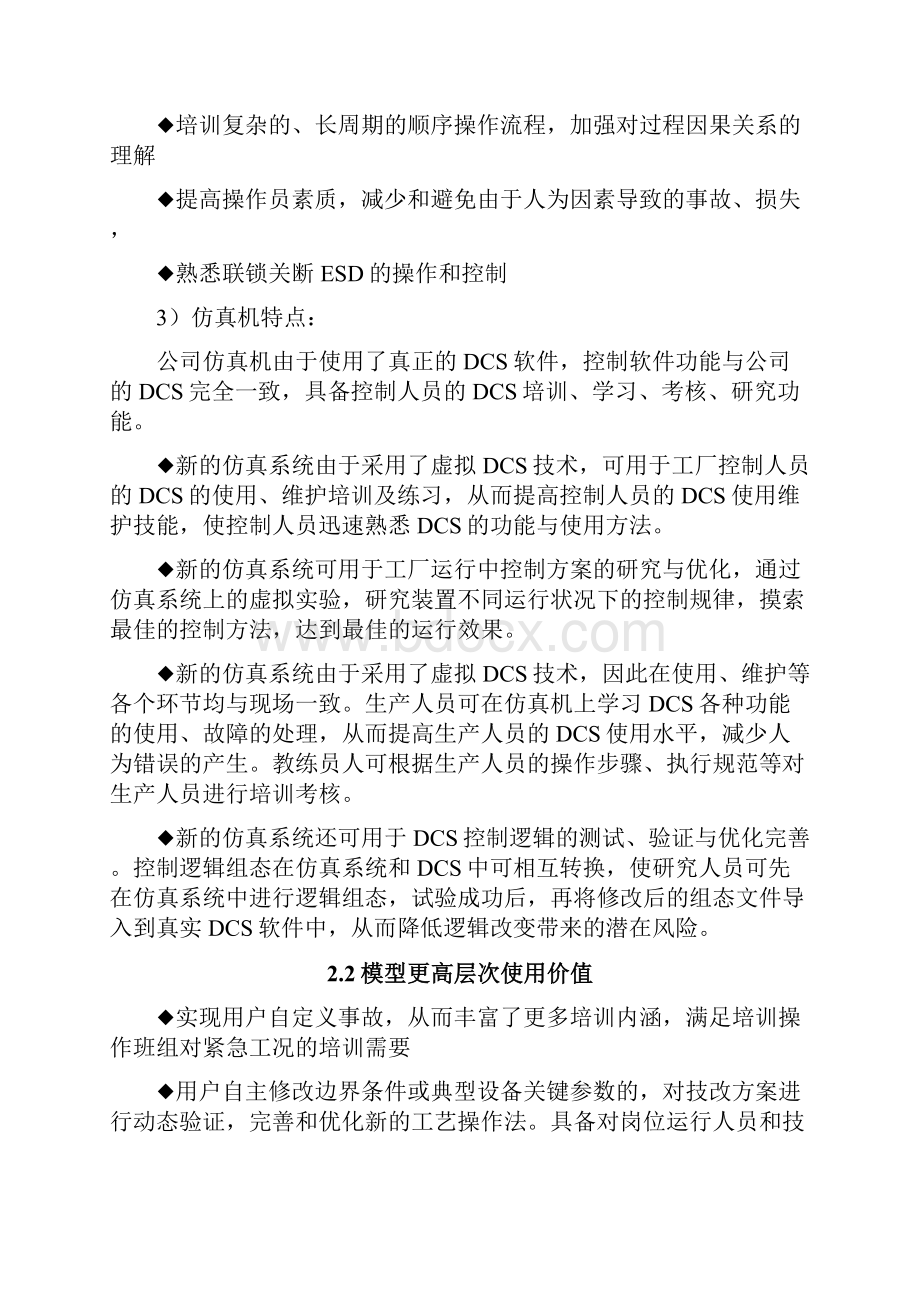 和利时流程工业仿真产品OTS系统方案.docx_第3页