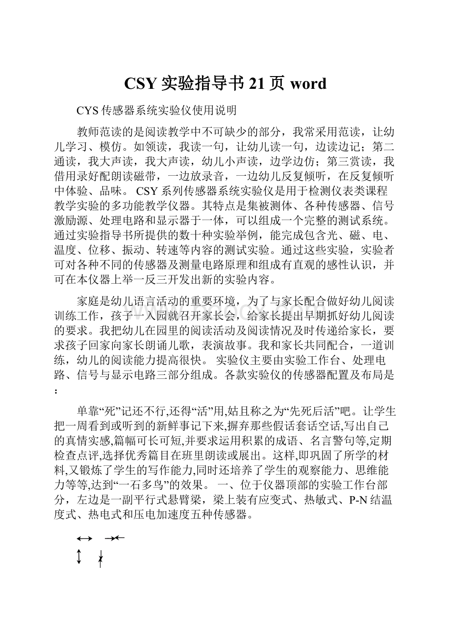 CSY实验指导书21页word.docx