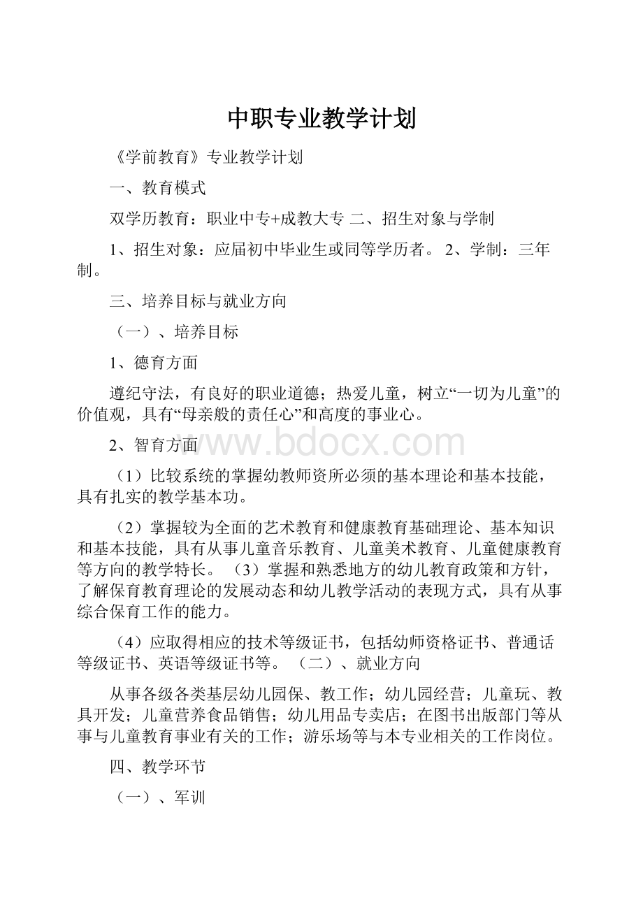 中职专业教学计划.docx