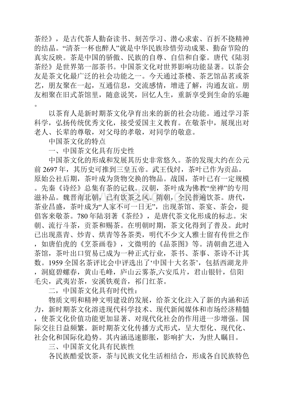 中国茶文化学习心得.docx_第3页