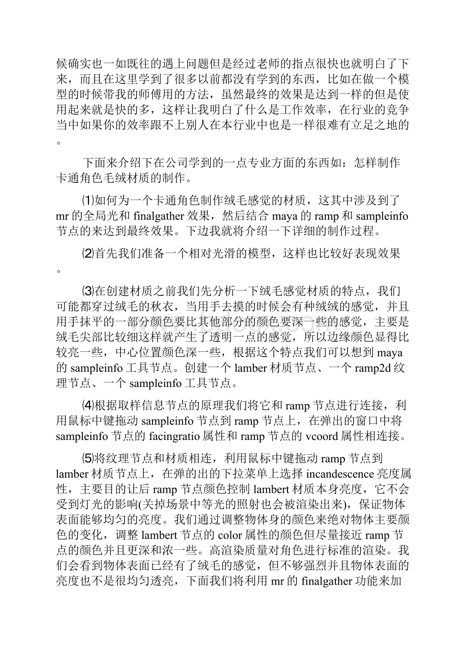 实习报告总结范文万能模板四篇.docx_第2页