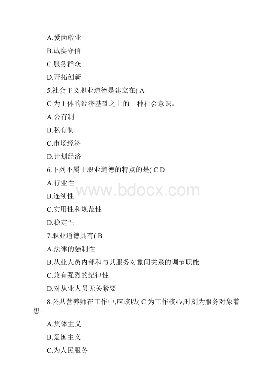 公共营养师三级考试试题及答案精.docx_第2页