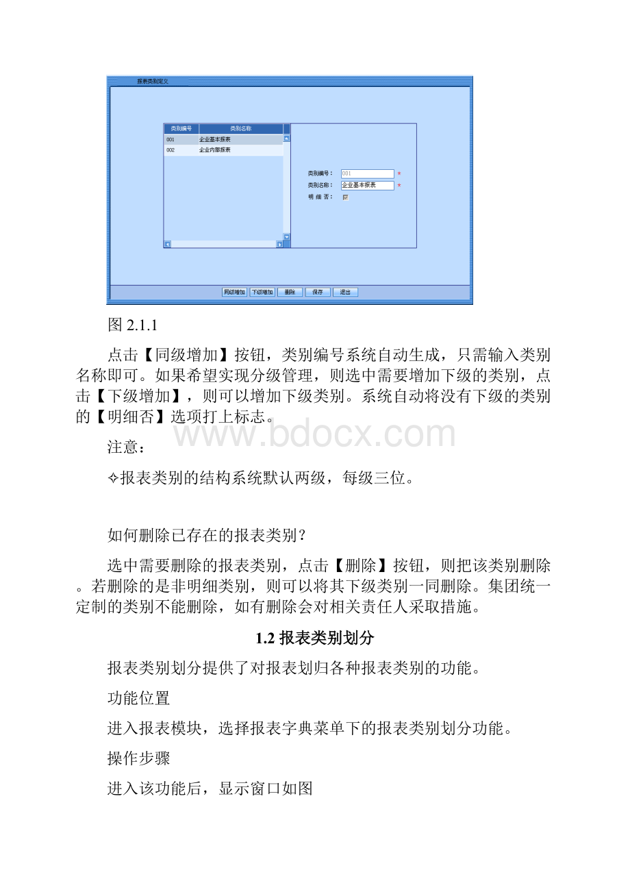 浪潮参考资料软件报表系统操作说明书.docx_第2页