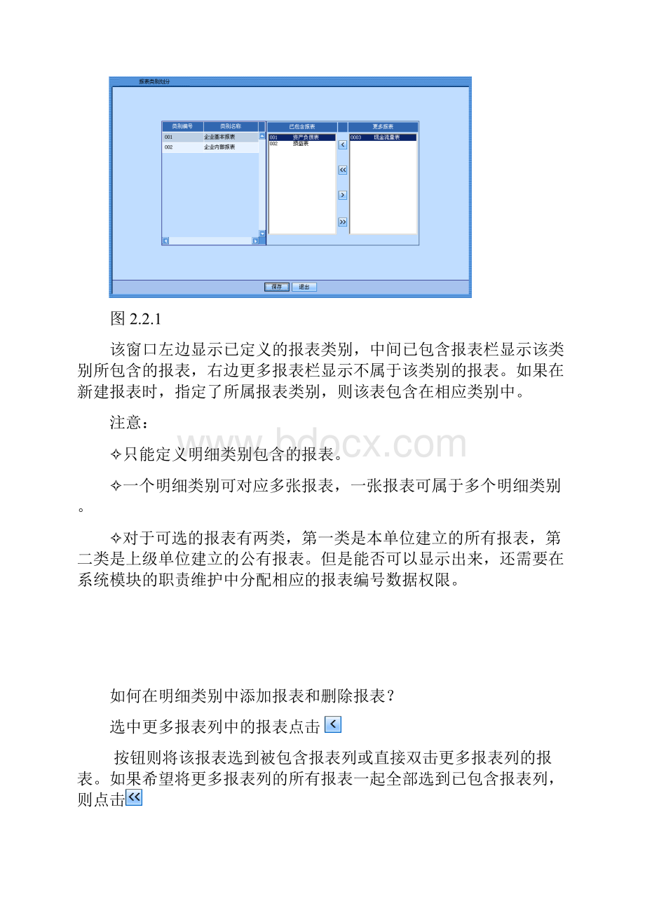 浪潮参考资料软件报表系统操作说明书.docx_第3页