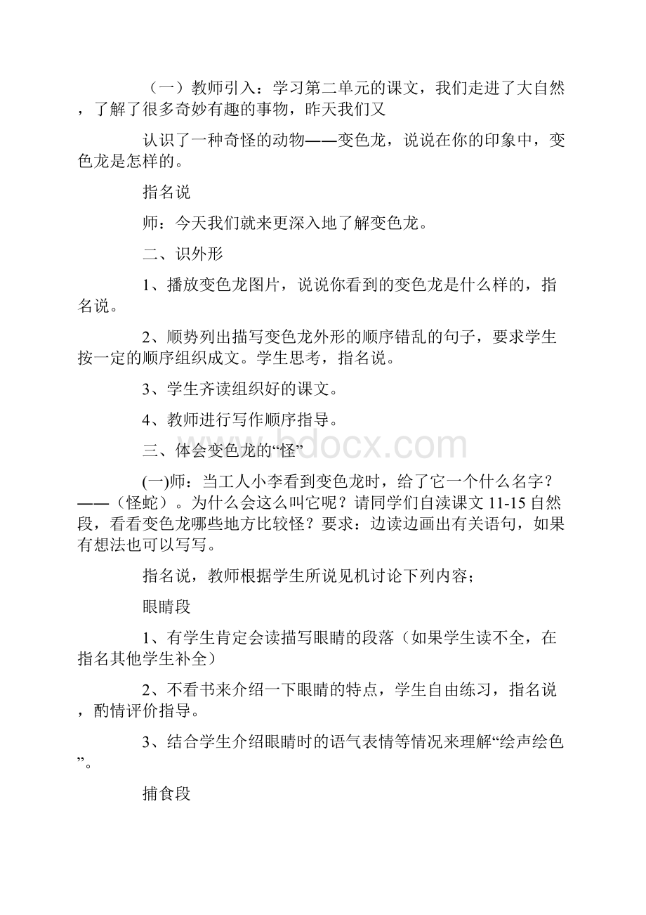 《变色龙》语文教案.docx_第2页