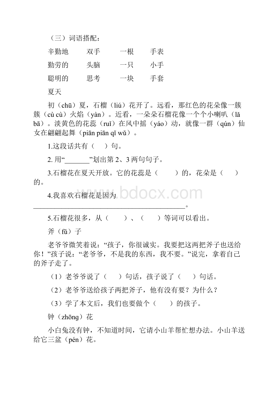 新学期精编最新精选部编版一年级语文课外阅读练习题.docx_第2页