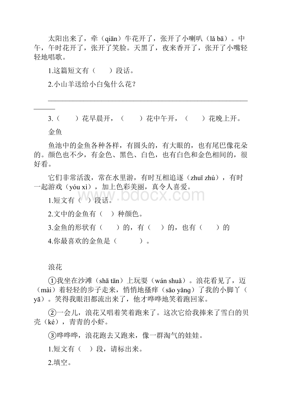 新学期精编最新精选部编版一年级语文课外阅读练习题.docx_第3页