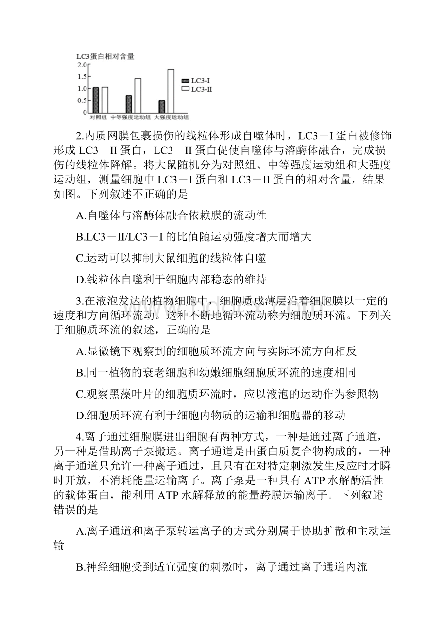 天津市南开区届高三下学期模拟考试一生物试题 含答案.docx_第2页