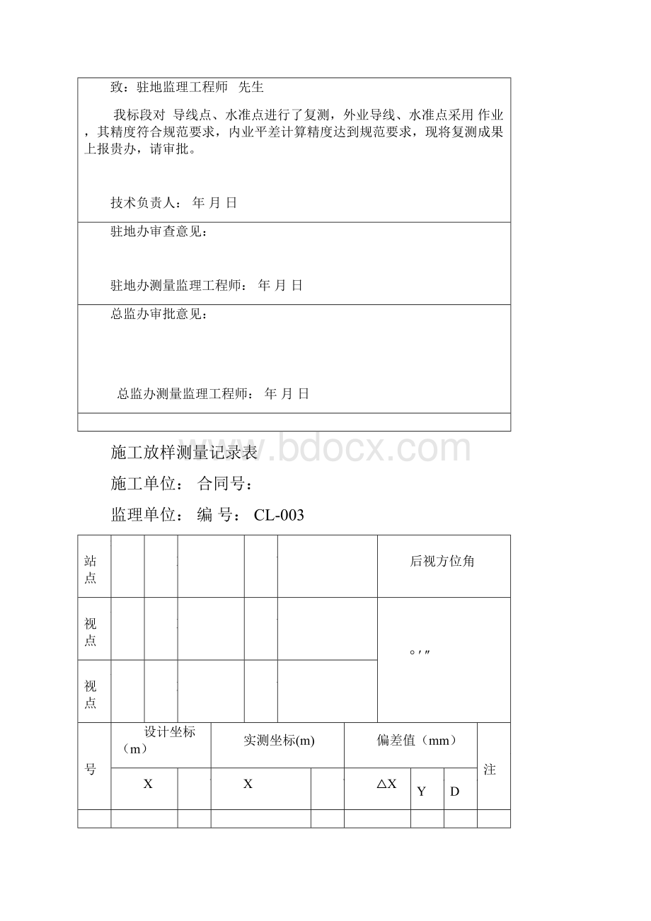 测量全套表格.docx_第2页